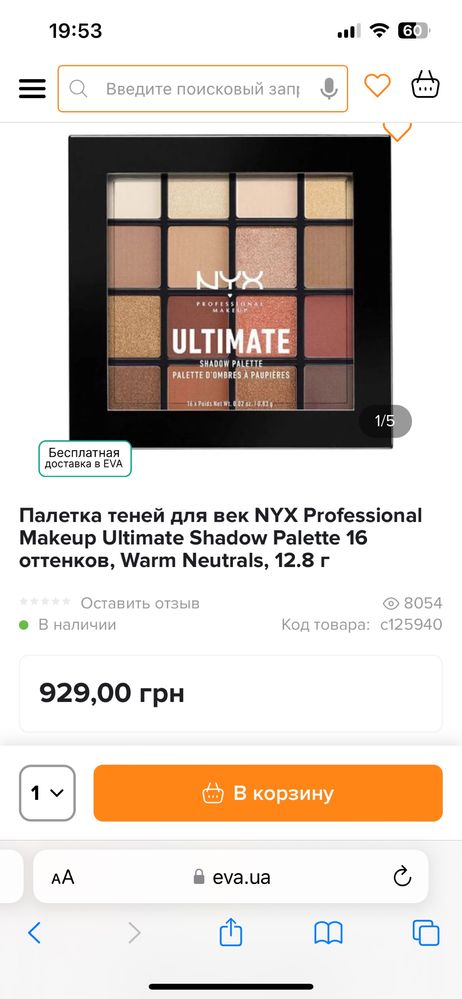 Nyx shadow pallete ultimate