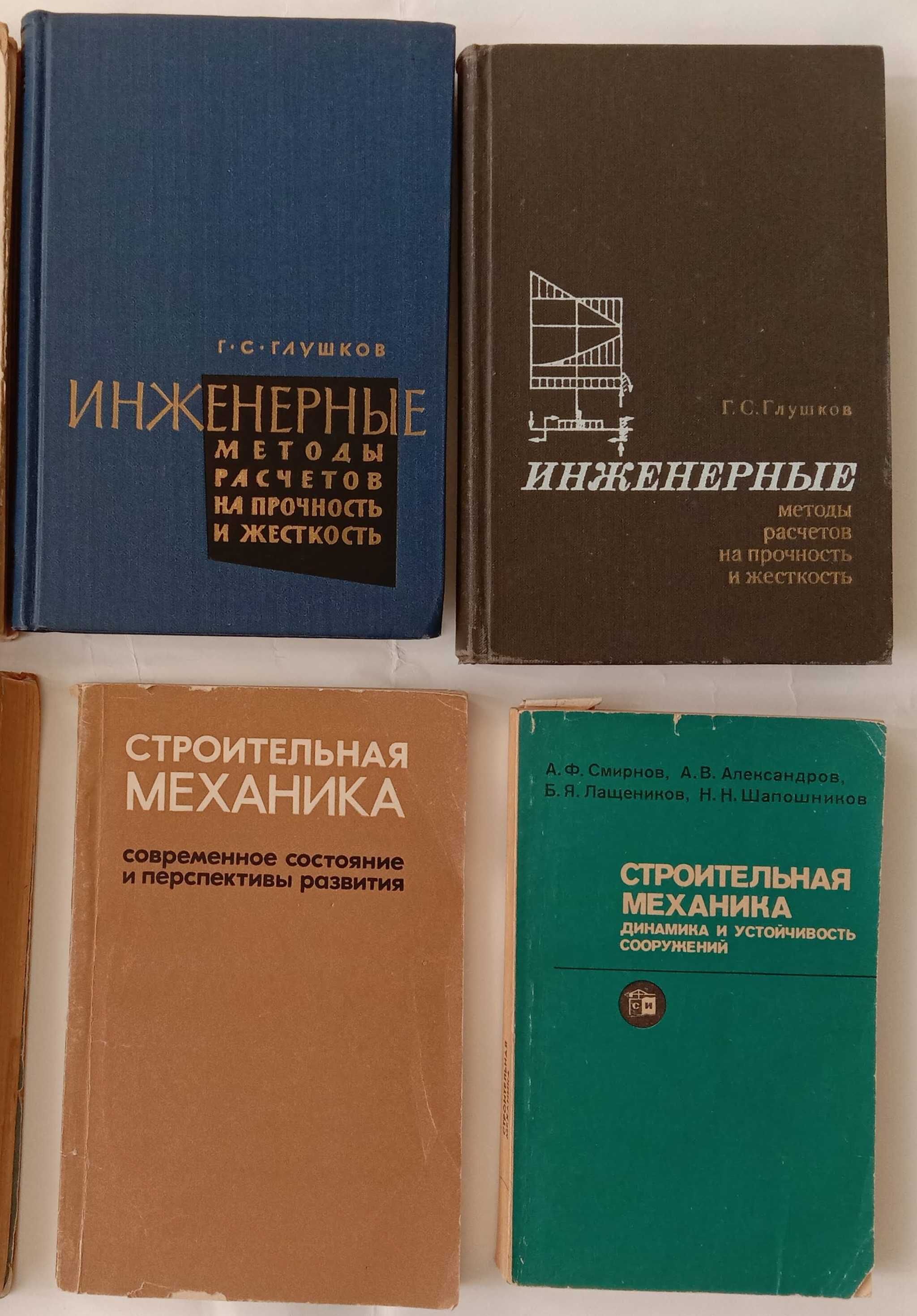 Книги – сопромат, стр. механика, расчеты на прочность, жесткость