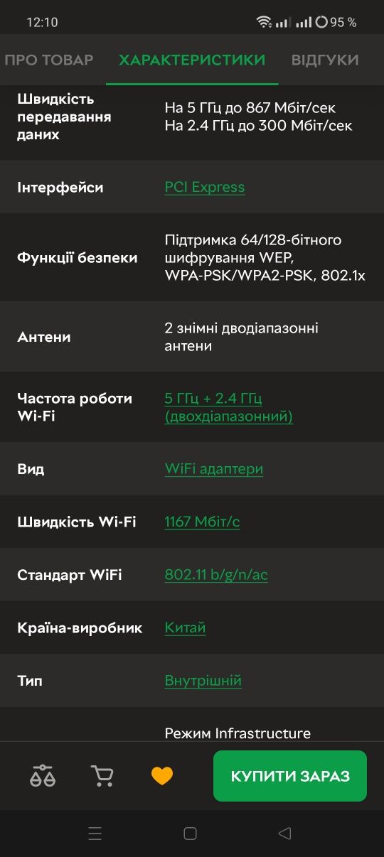 Wi-Fi адаптер TP-LINK Archer T4E дводіапазонний Wi-Fi адаптер PCI