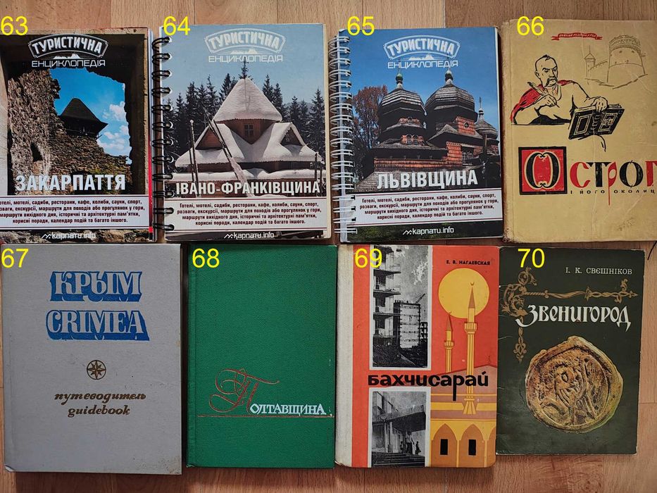 книга/книги/географія/Україна/місто/село/путівник/заповідники/2