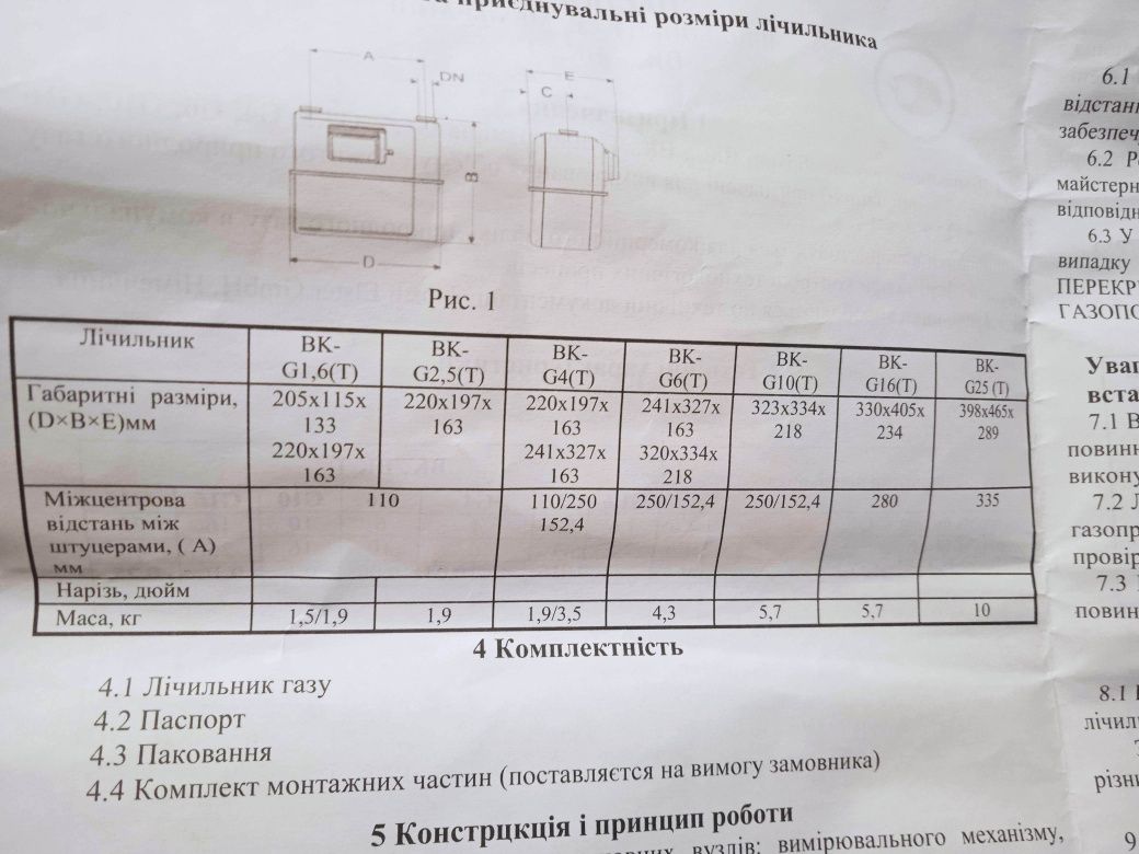 Счётчик газовый ВК-G2.5(T)