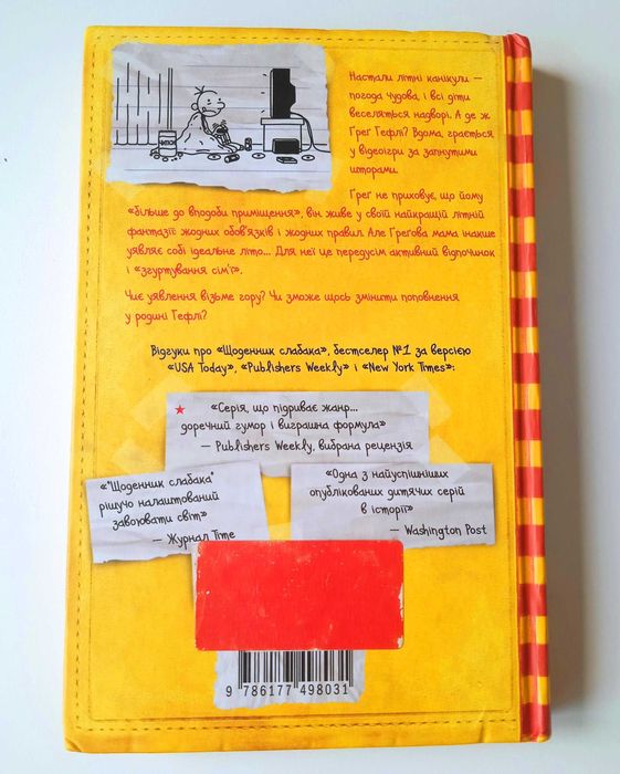 Щоденник слабака. Канікули псу під хвіст. Книга 4 Джефа Кінні
