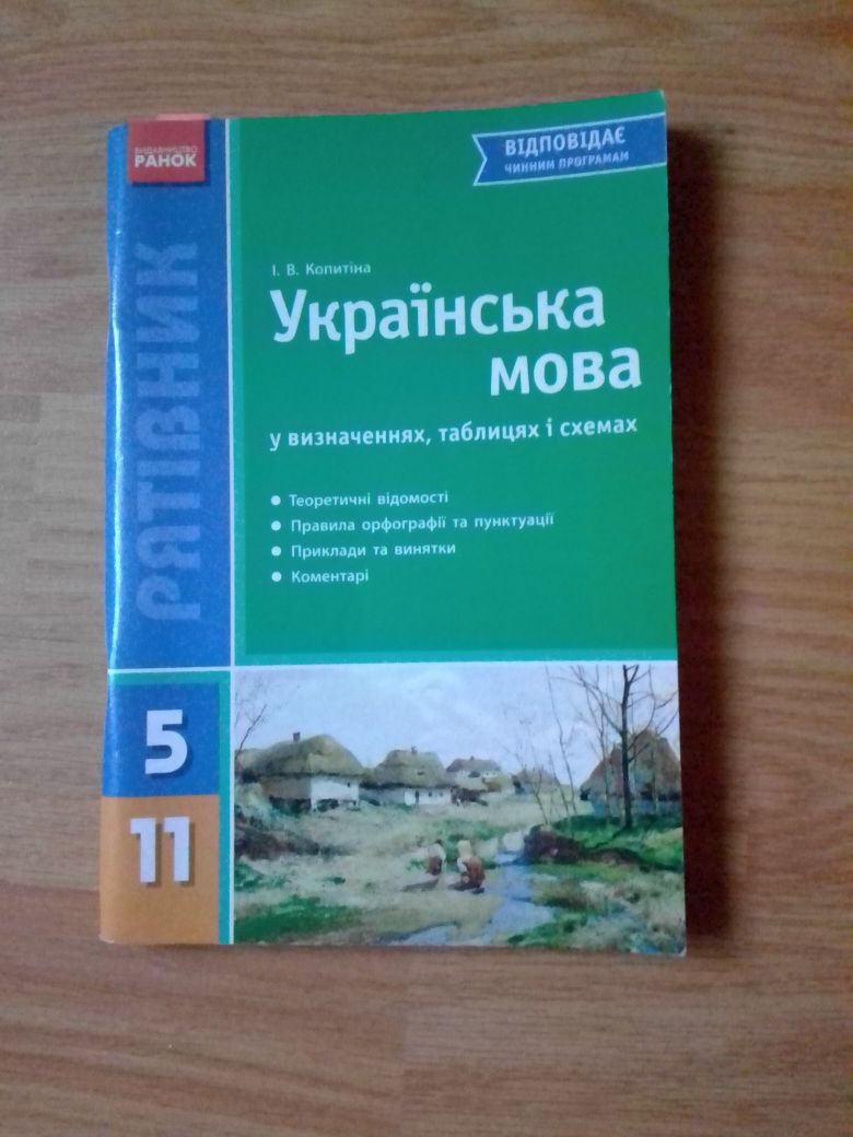 Помощники по украинскому языку, истории Украины и математике