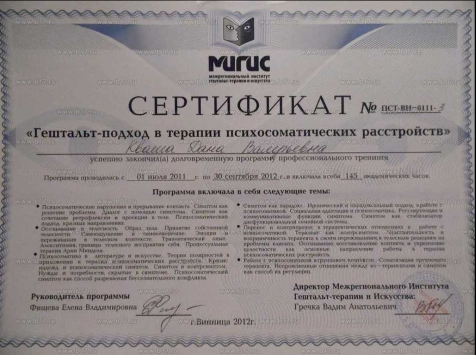 Психолог, психотерапевт. Супервізор.