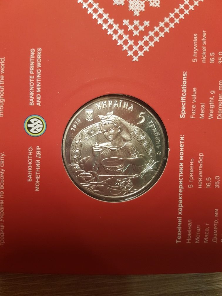 Борщ банківська колекційна монета 5 грн