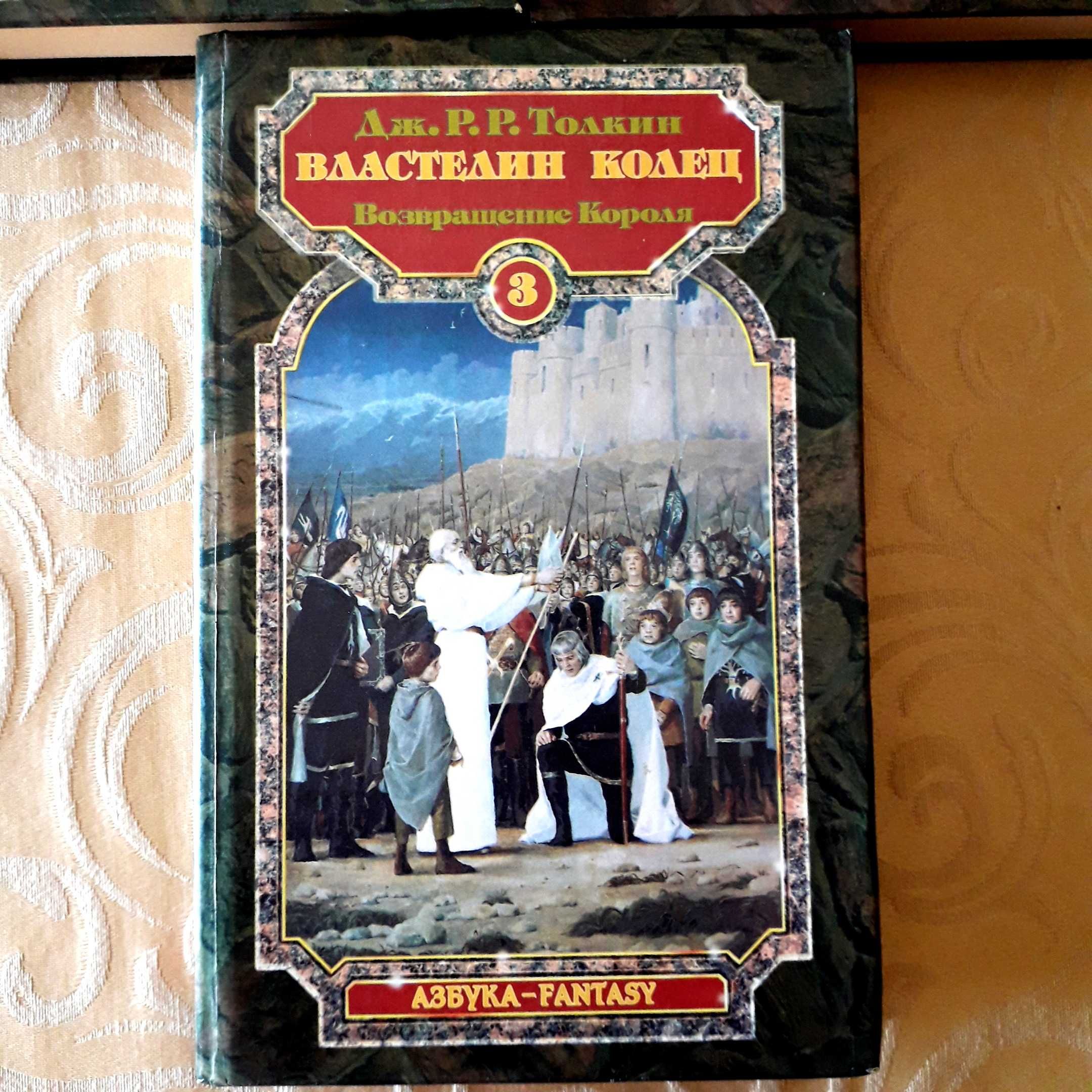 J R R Tolkien - Senhor dos Anéis - властелин колец - em RUSSO 1996