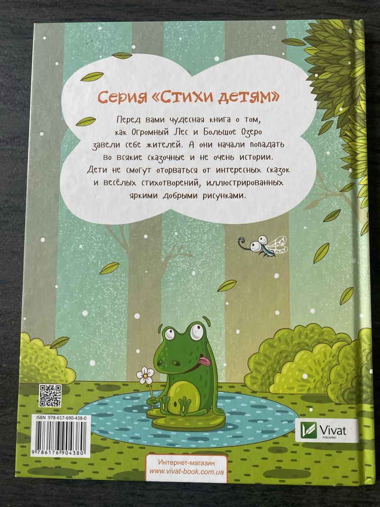 книга Огромный лес Беркович Vivat