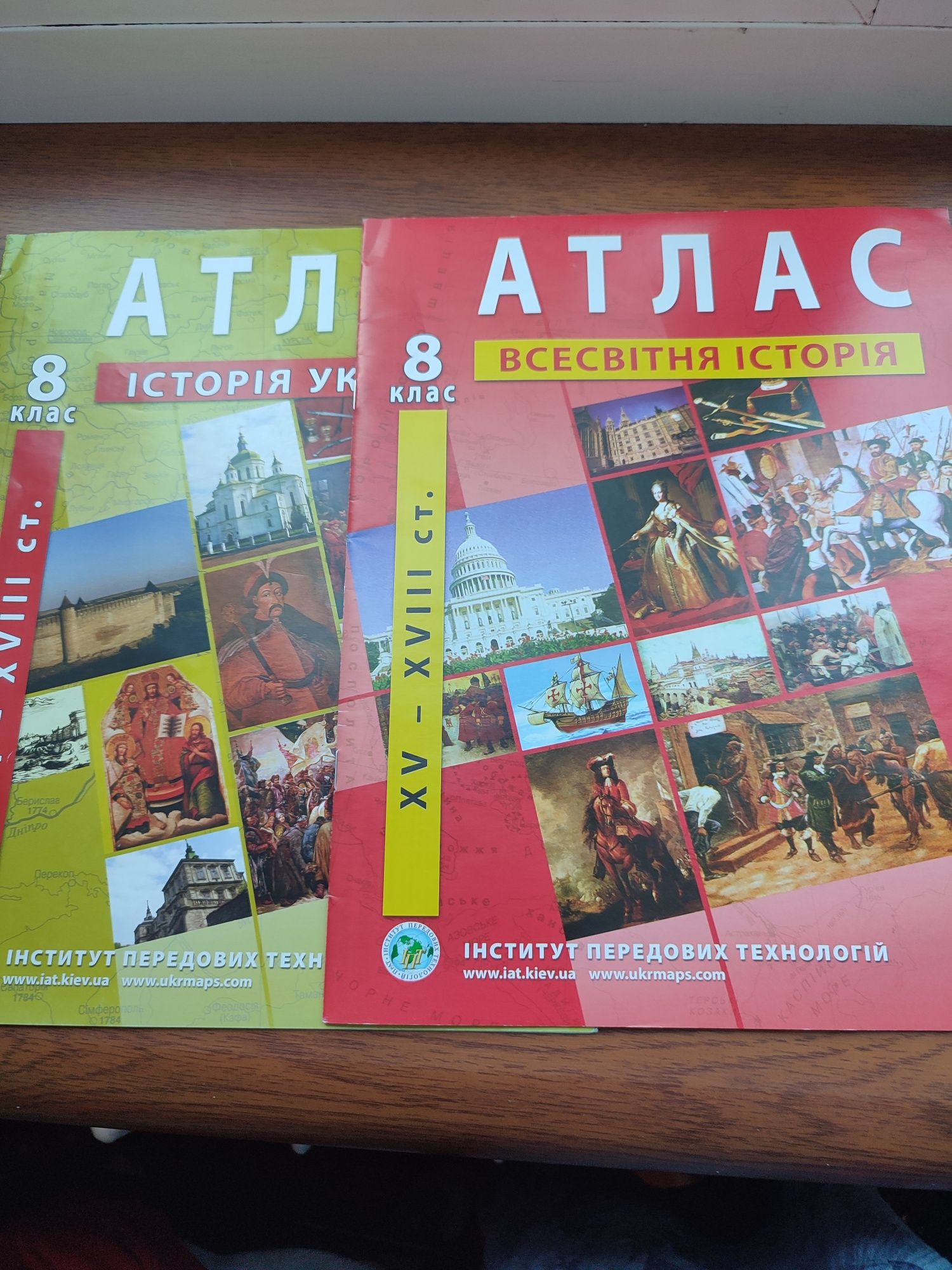 Комплект атласів з Історії України та Всесвітньої історії 8 клас