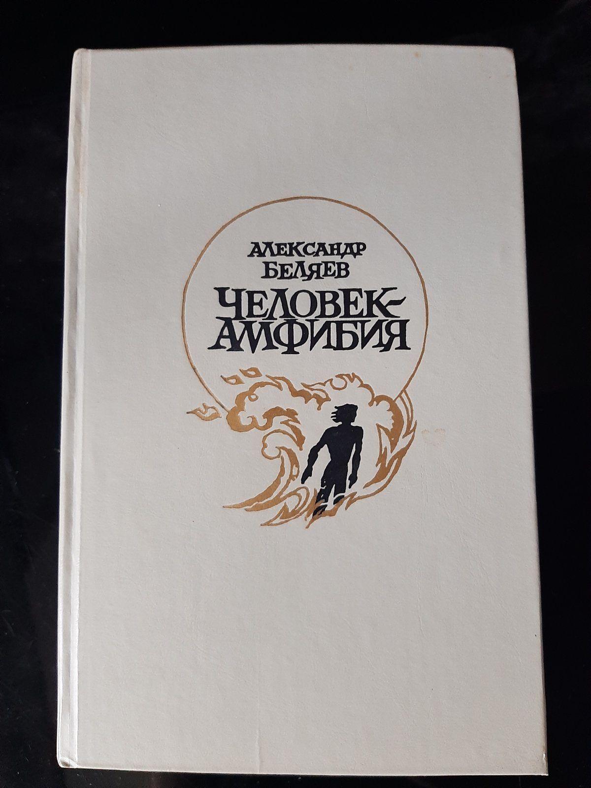 Книга Человек амфибия