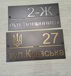 Адресна табличка