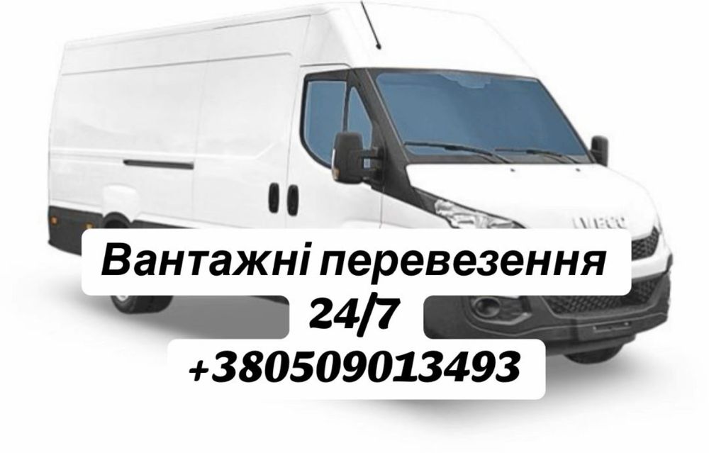 Вантажне таксі Вантажники 24/7 Квартирні переїзди