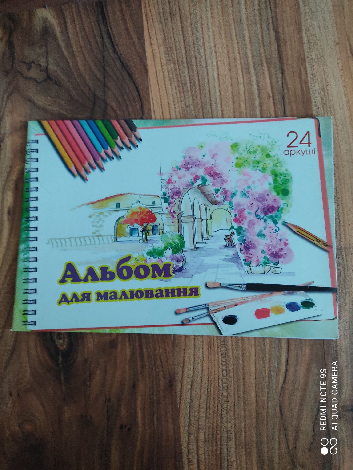 Альбом для рисования 24 листа