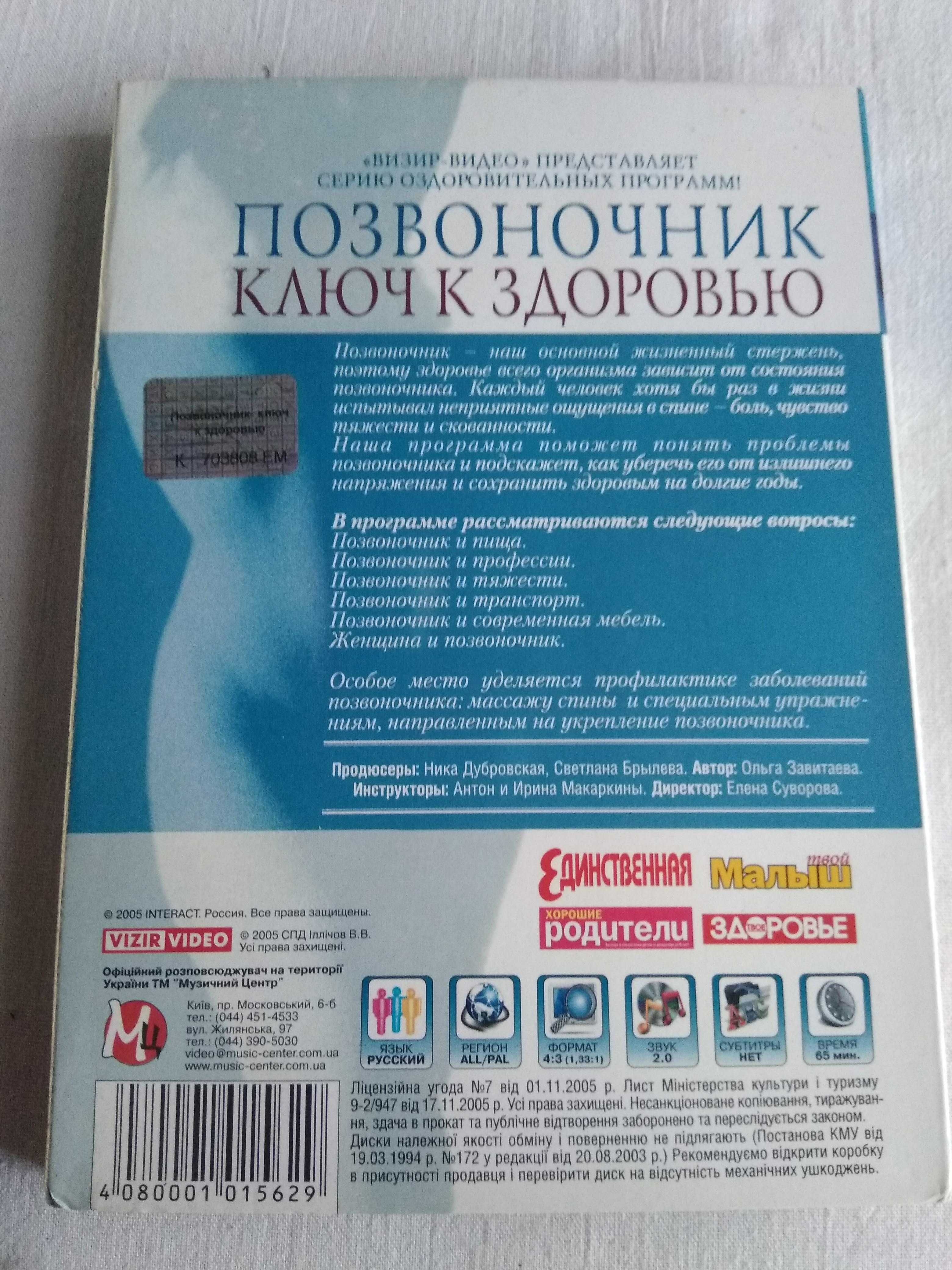 DVD Позвоночник ключ к здоровью упражнения