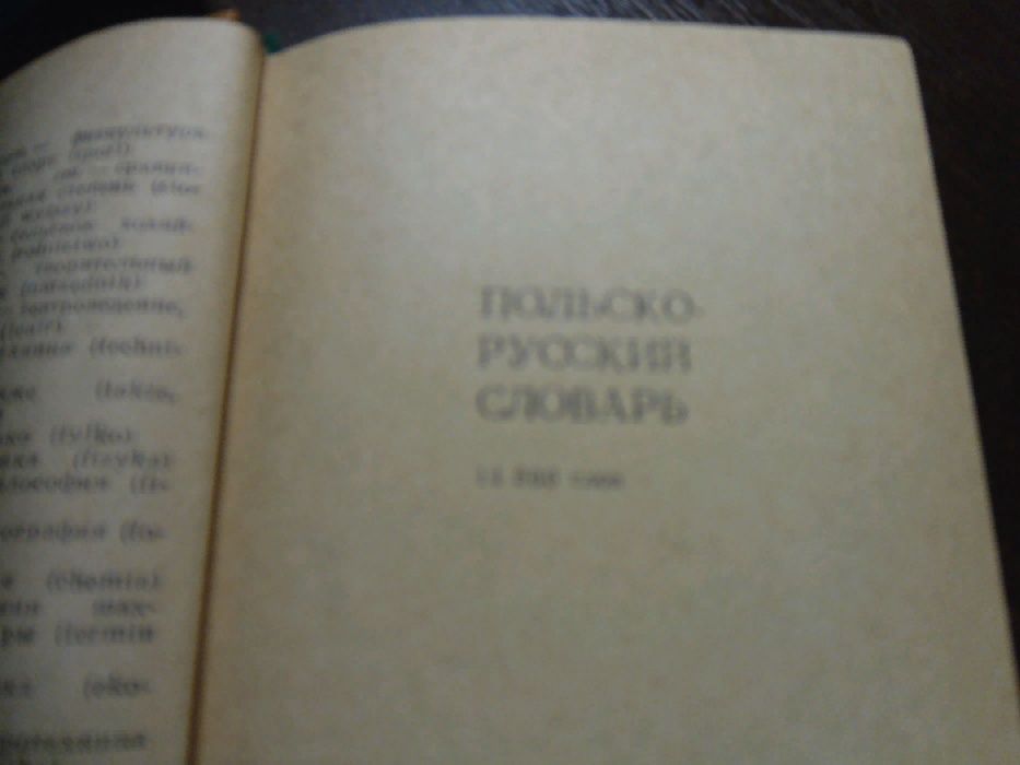 Продам польско-русский карманный словарь