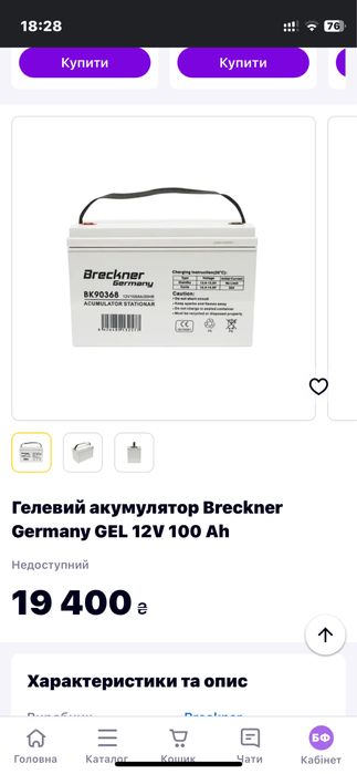 Гелевий акумулятор 12V 100 Ah