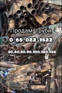 Продам труби від 30 до 132  2,3,4 м. на огорожу стовпчики навіс