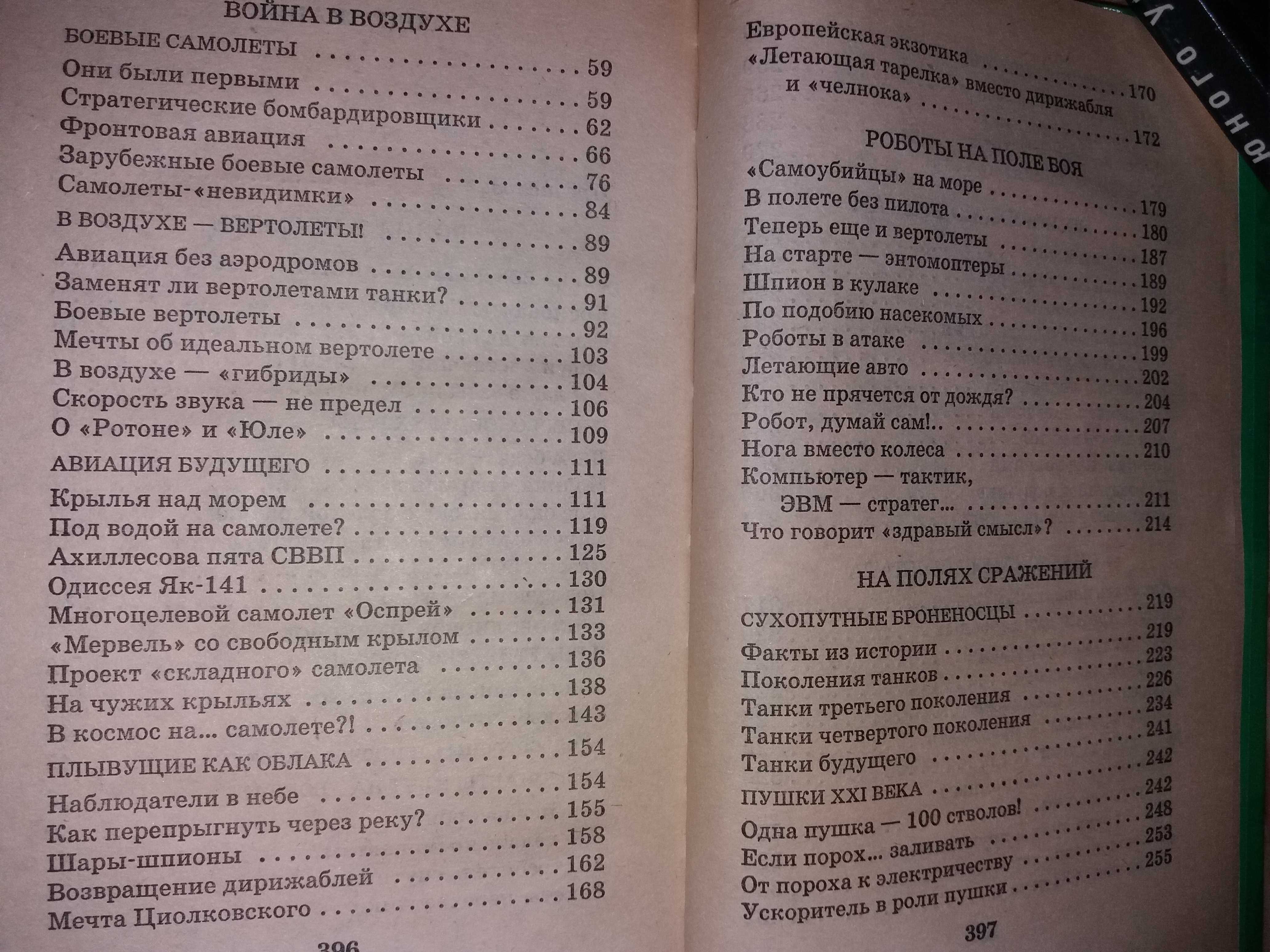 Энциклопедии Военная техника. Автомобили. Мотоциклы. Детские книги