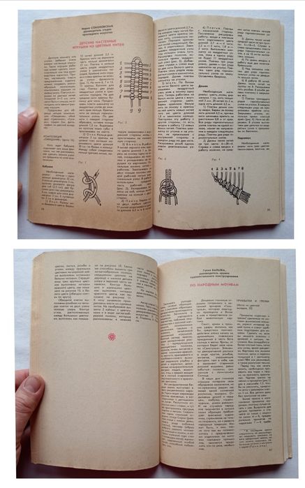 З. Костюшина "Ромашка" - сборник по эстетике быта, 1985 г