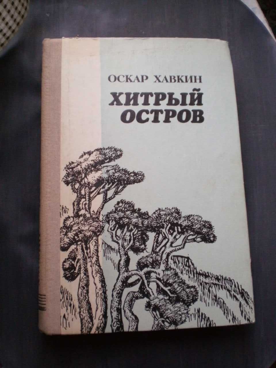 Книги: Гребенка, Грин, Марков, Рерих, Шклярский, Хавкин