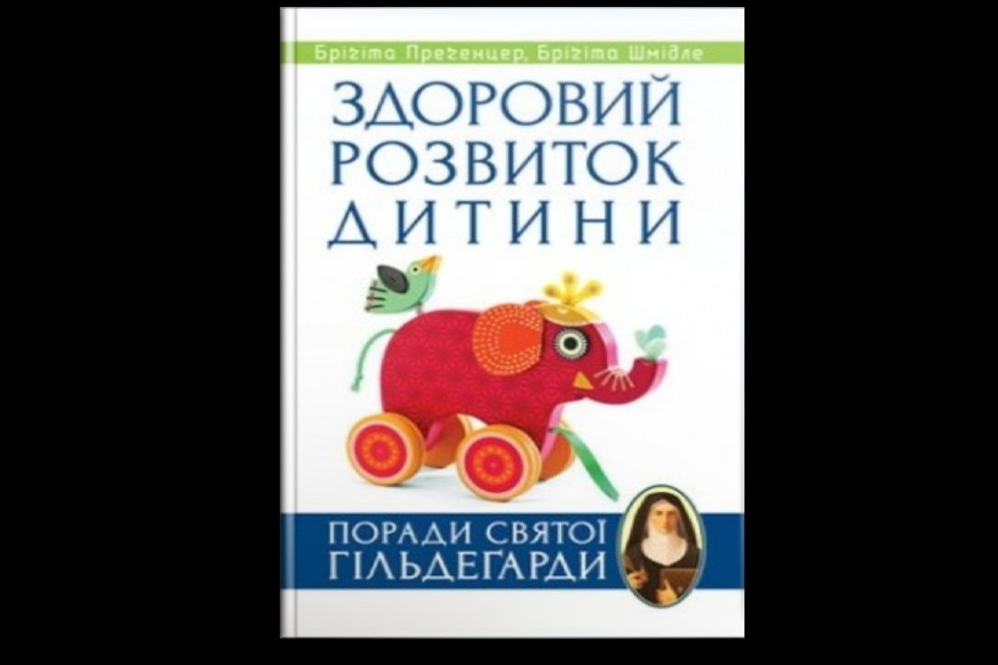 Продам книгу Здоровий розвиток дитини