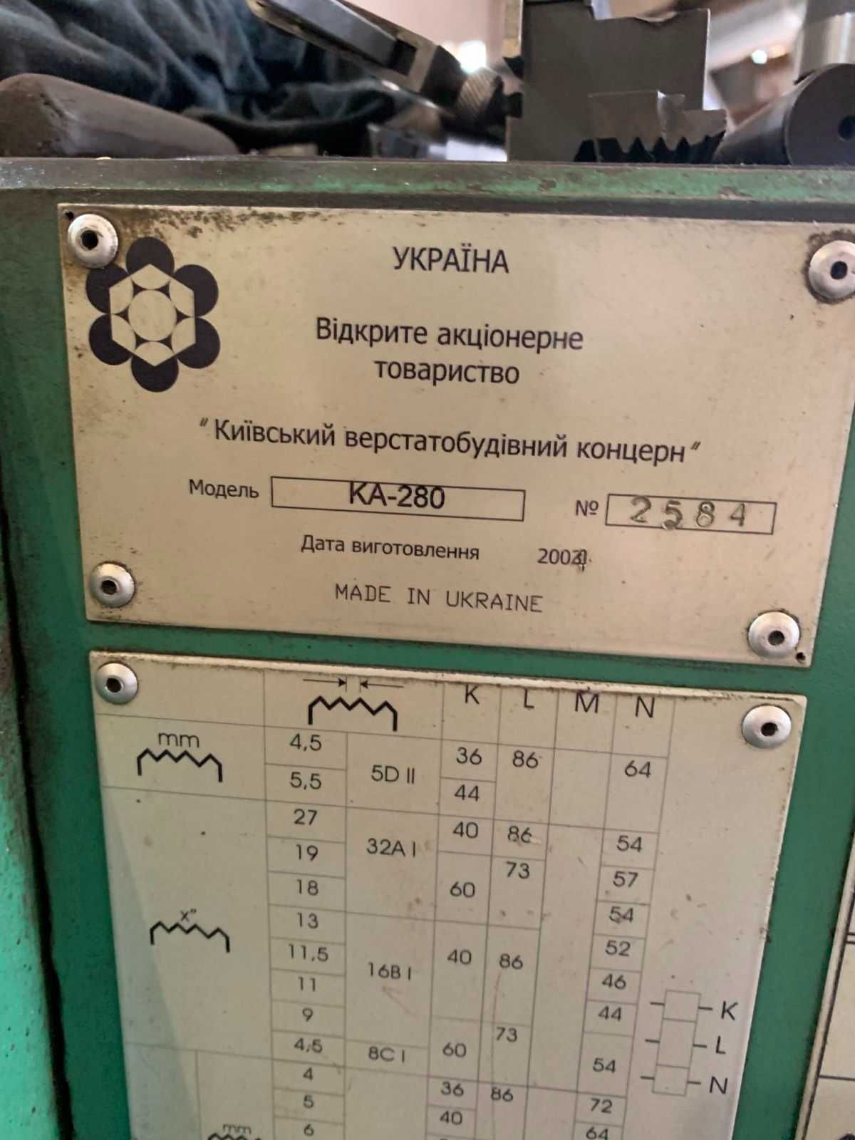Станок токарно-винторезный 16К20, КА280 (2004 г.в.), FSS400.