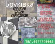 Бруківка. Тротуарна плитка. Модерн. Венеція. Лофт