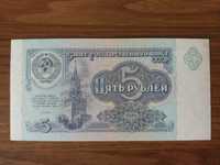 Банкнота 5 советских рублей, 1991