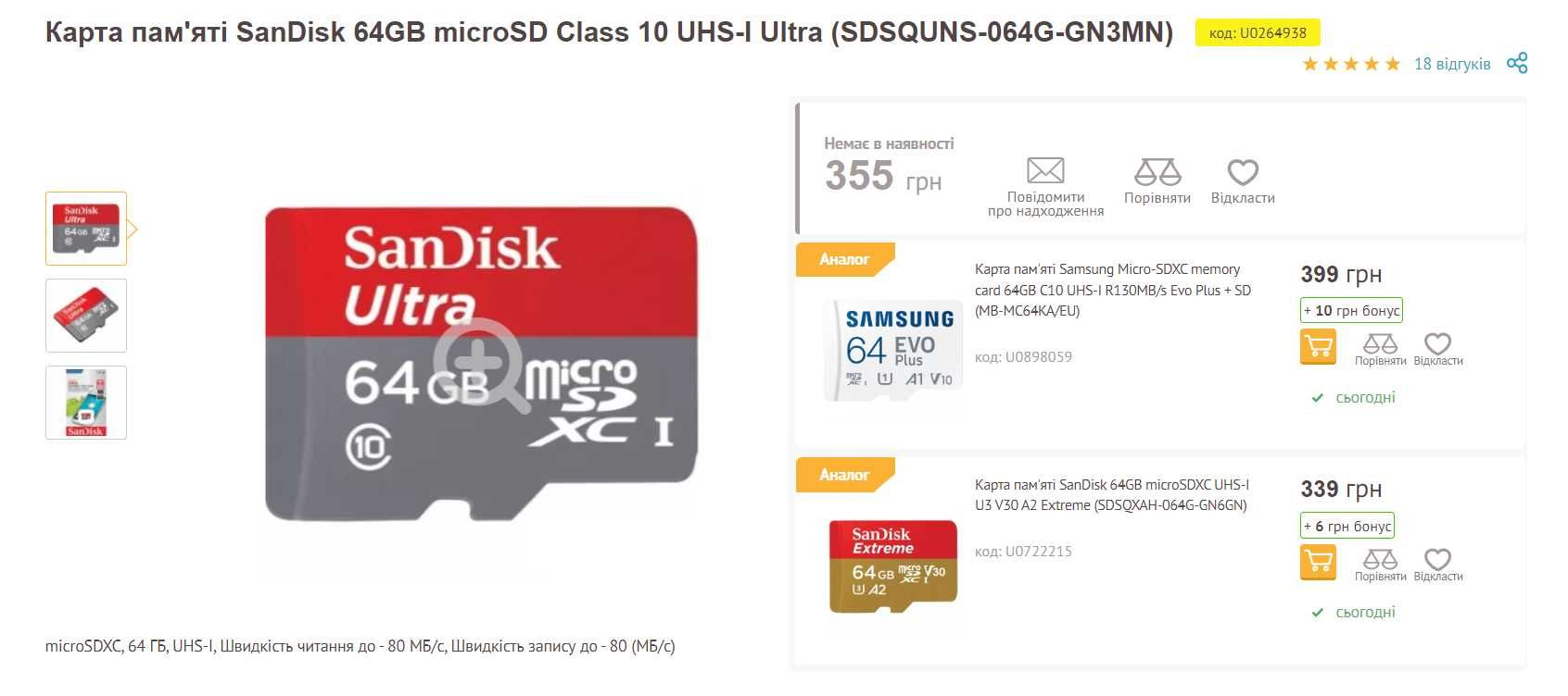 Оригінал!!! карта пам'яті SanDisk 64GB microSD Class 10 UHS-I Ultra