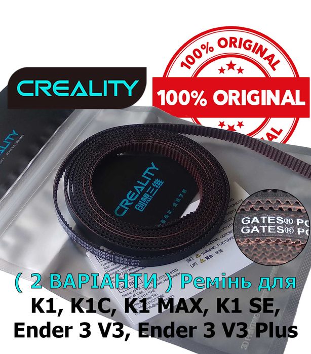 Ремінь Creality для K1, K1C, K1 MAX, K1 SE, Ender-3 V3, Ender-3 V3Plus