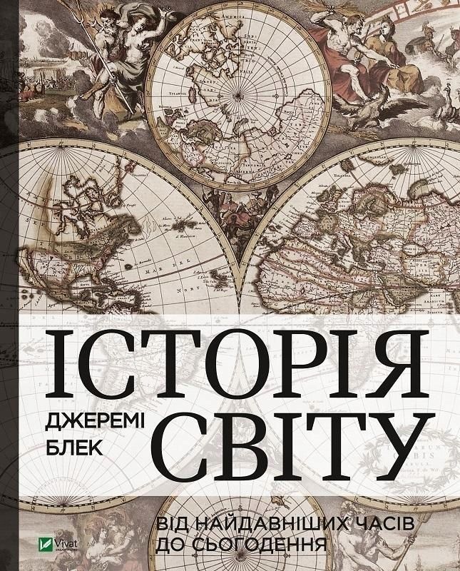 History Of The World From Ancient Times To The..ua