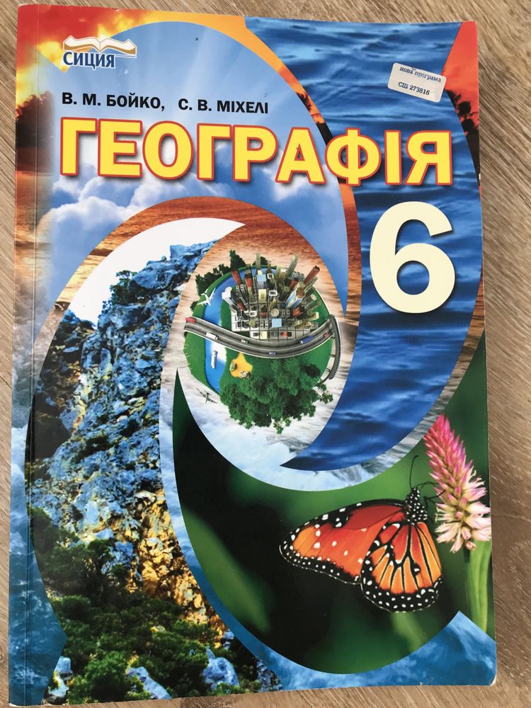 Підручники 6 клас