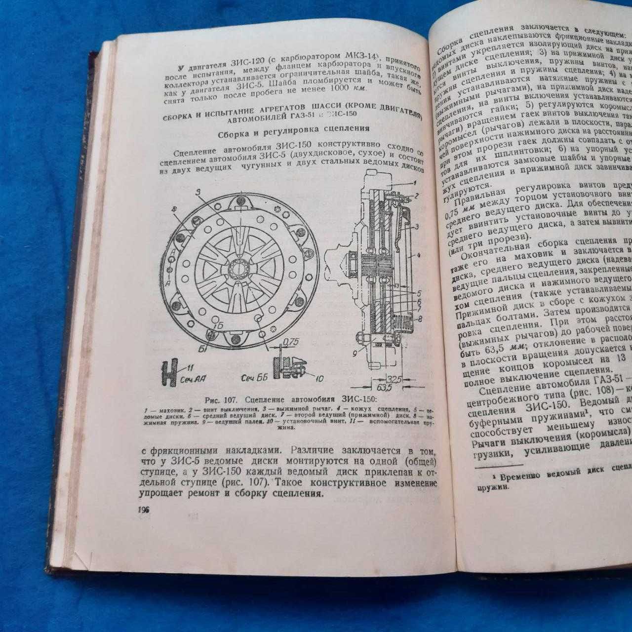 Ретро авто книга 1950р. "Ремонт автомобилей ГАЗ-51 и ЗиС-150"