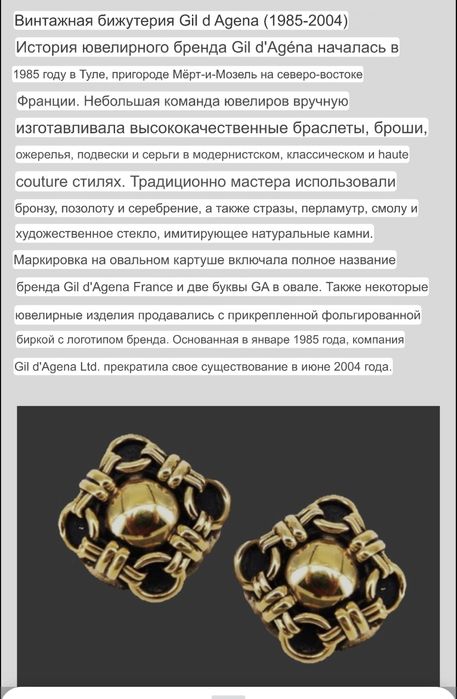 Клипсы винтаж Франция