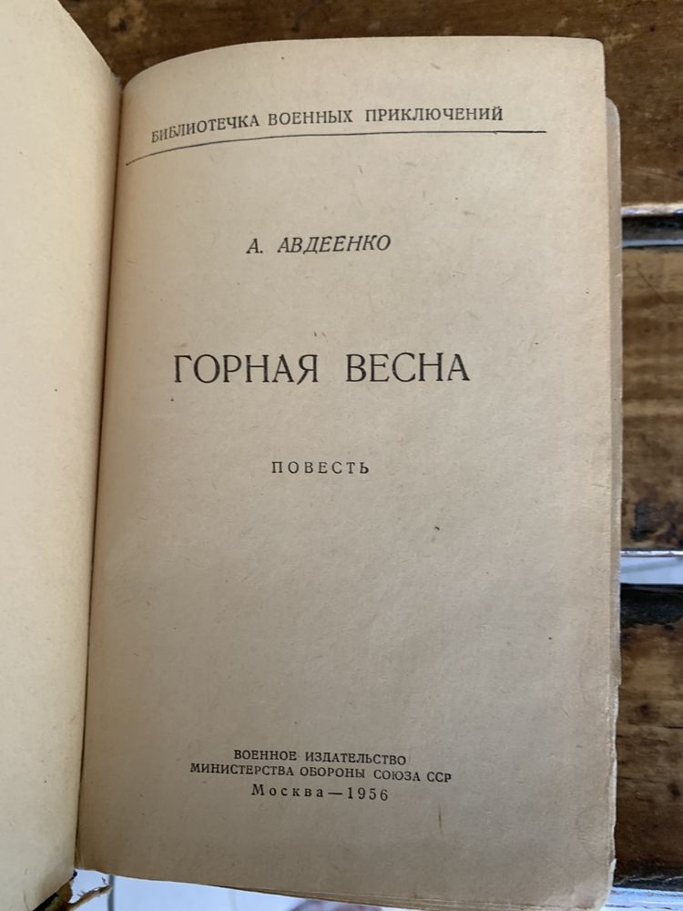 А. Авдеев. Горная весна. 1956г.