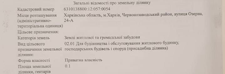 Продам участок , озеро Основа в м. Харків біля хвойного лісу