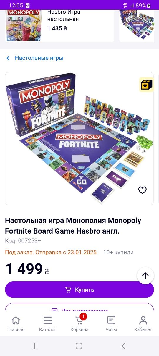 Продам игру настольную Monopoly Fortnite