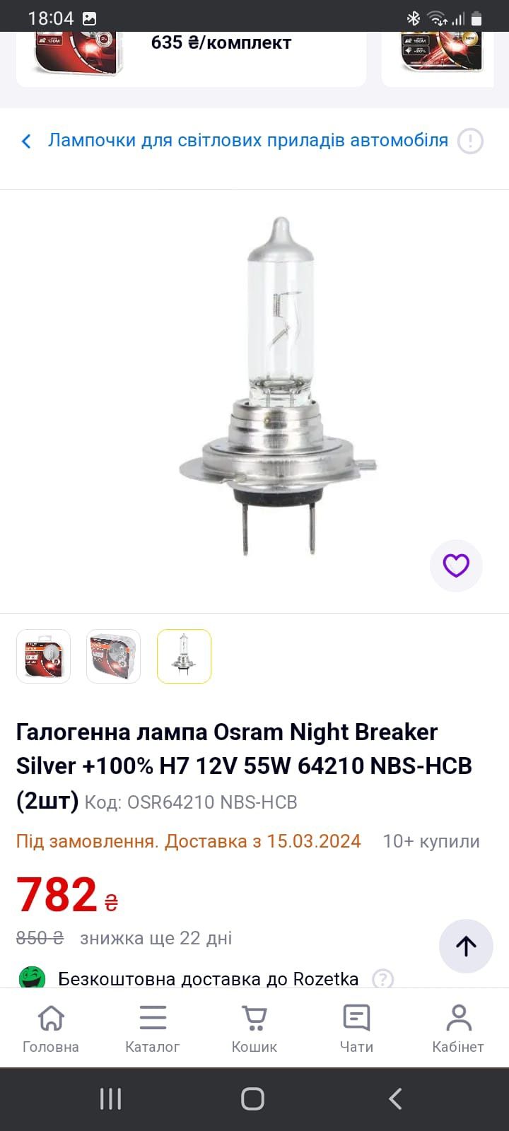 Галогенная лампа Osram