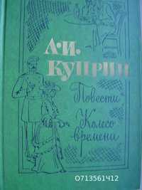 Рассказы Лесков Горький Пришвин Куприн