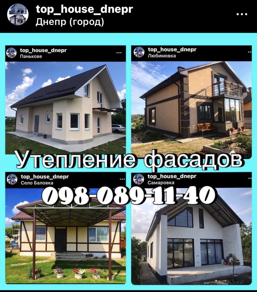 УТЕПЛЕНИЕ И ОТДЕЛКА ФАСАДОВ ДОМОВ пенопласт,вата,барашек короед покрас