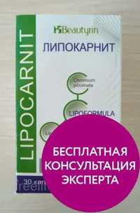 Lipocarnit - Капсулы для похудения (Липокарнит) оригинал