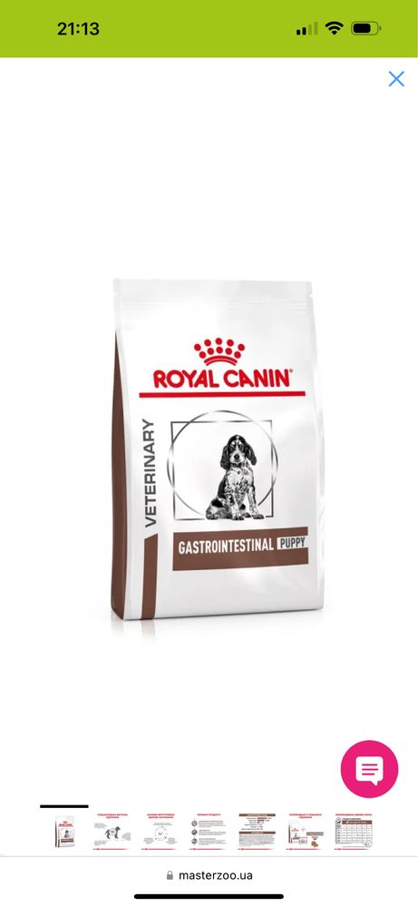 Сухий корм для цуценят Royal Canin Gastrointestinal