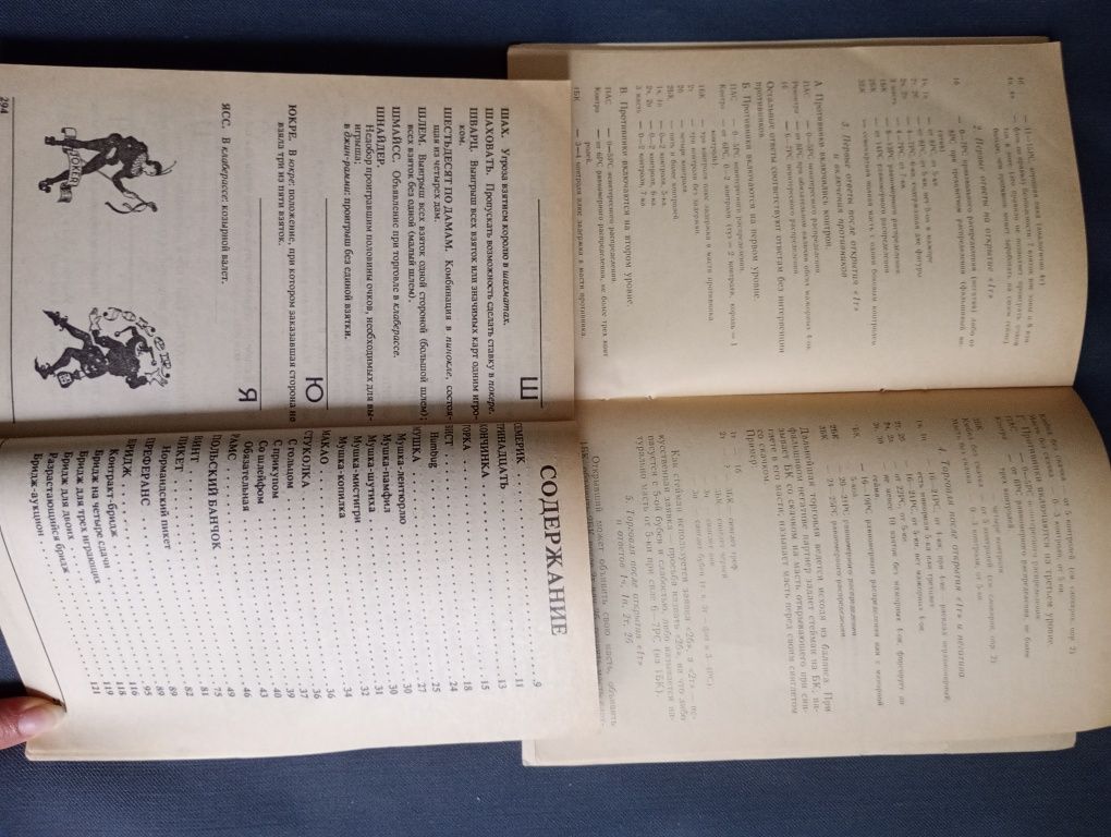 Книга Самоучитель Игра в карты Энциклопедия игр Бридж Баккара