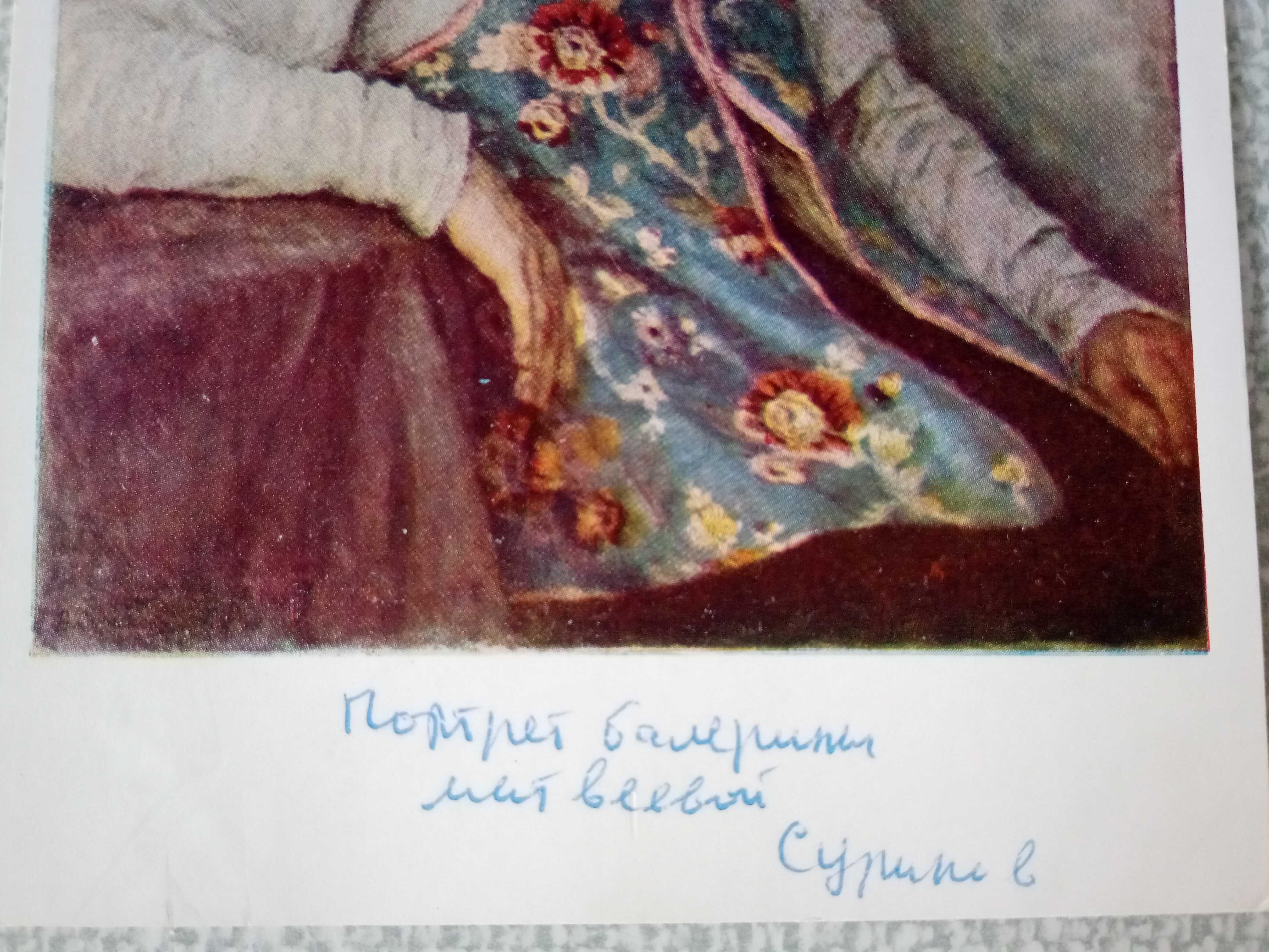 Поштова листівка 3 шт 1956, 1958 гг.