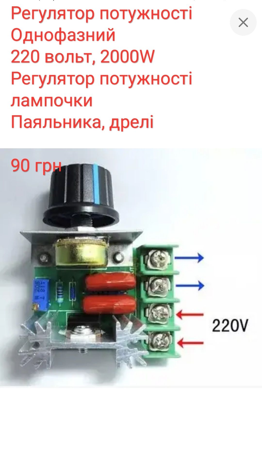 Терморегулятор для інкубатора, термостат w1209, w3002 термореле