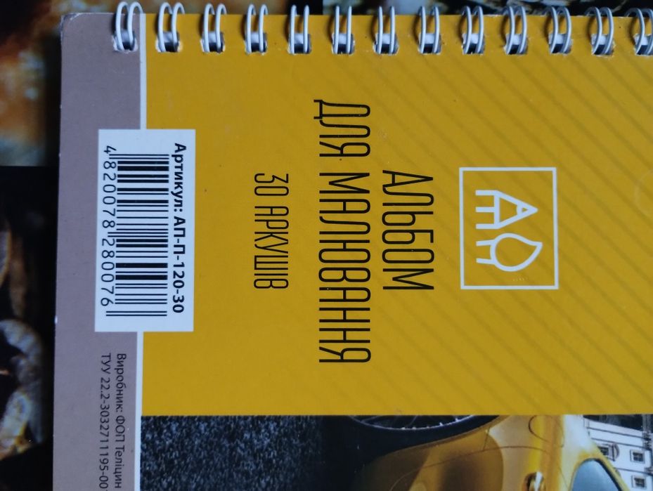 Альбом для малювання 30 аркушів