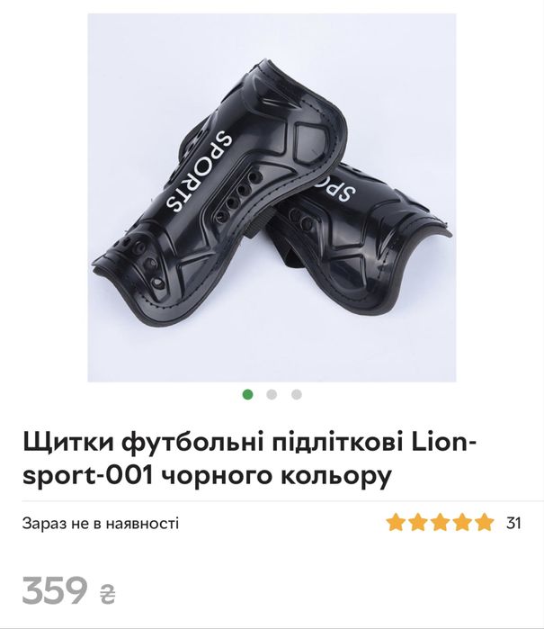 Щитки футбольні підліткові Lion sport-001