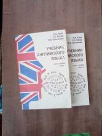 Учебник английского языка часть 1 в 2-ух книгах