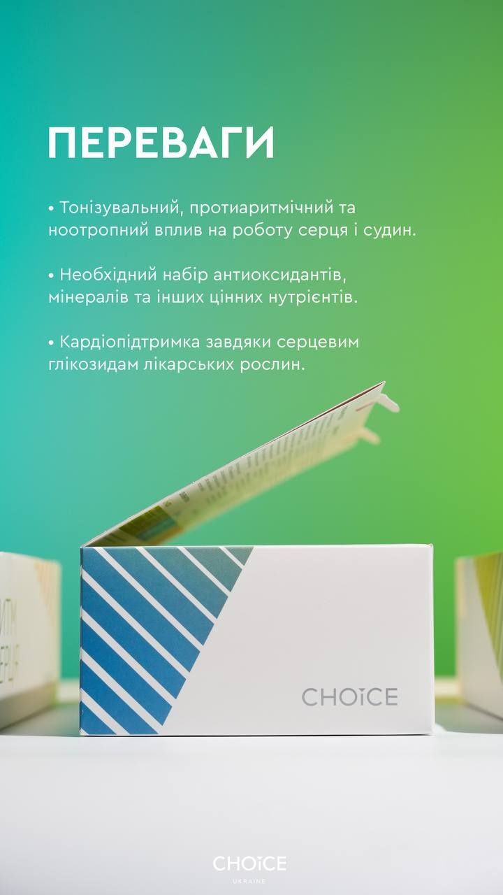 Програма "Ритм серця" від Чойс Choice