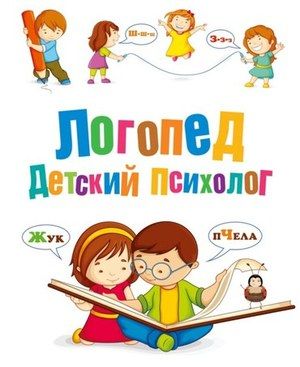 Логопед. ОНЛАЙН -ОФЛАЙН Підготовка до школи.