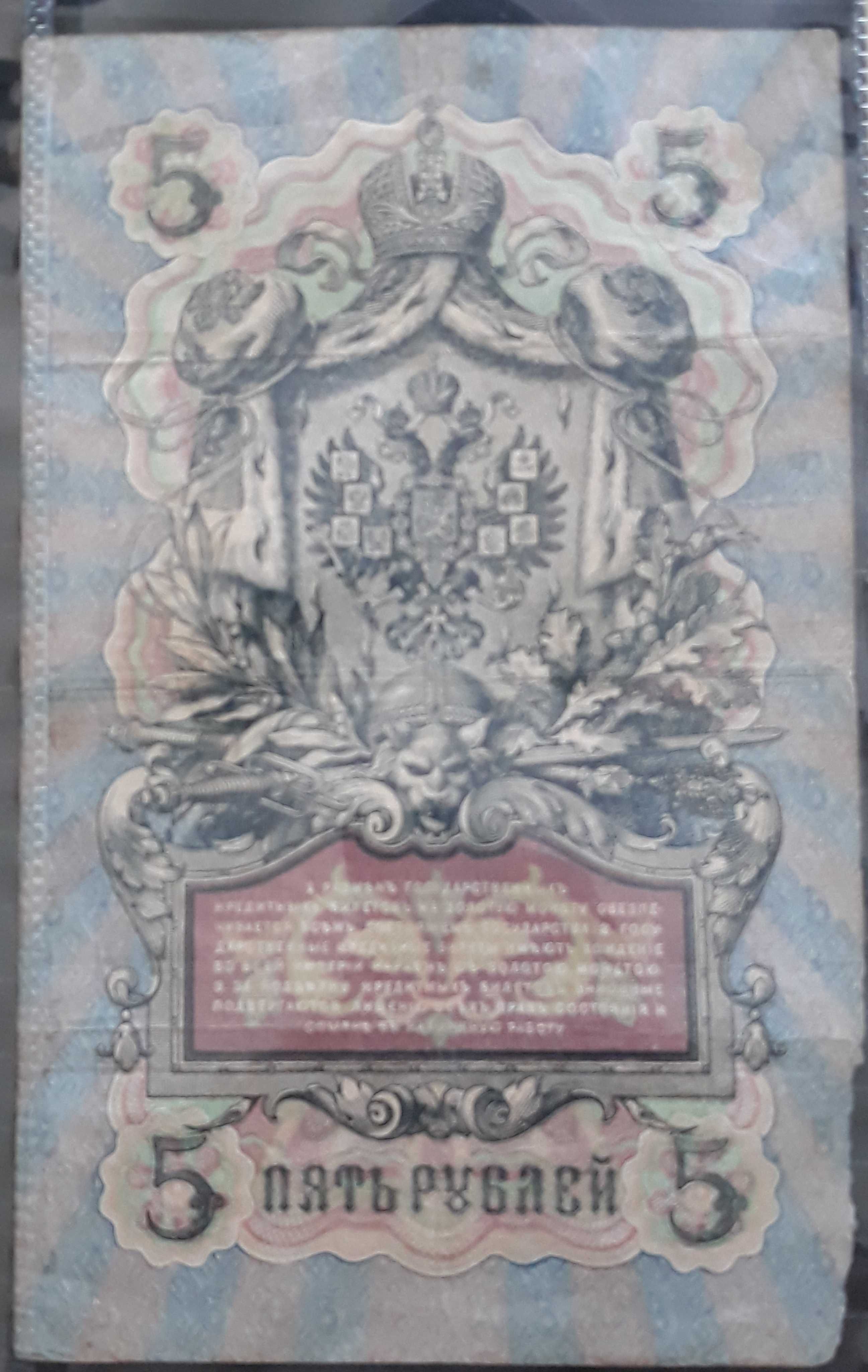 5 Rubli Rosja Carska 1909 r